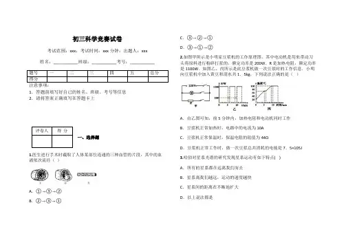 初三科学竞赛试卷