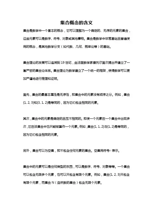 集合概念的含义