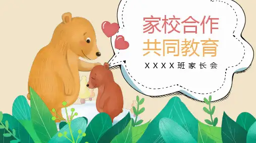 小学一年级家长会优秀课件PPT