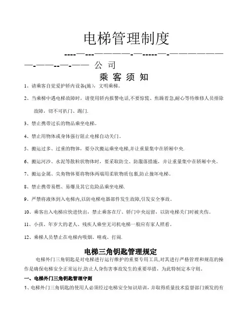 电梯使用单位管理制度汇总