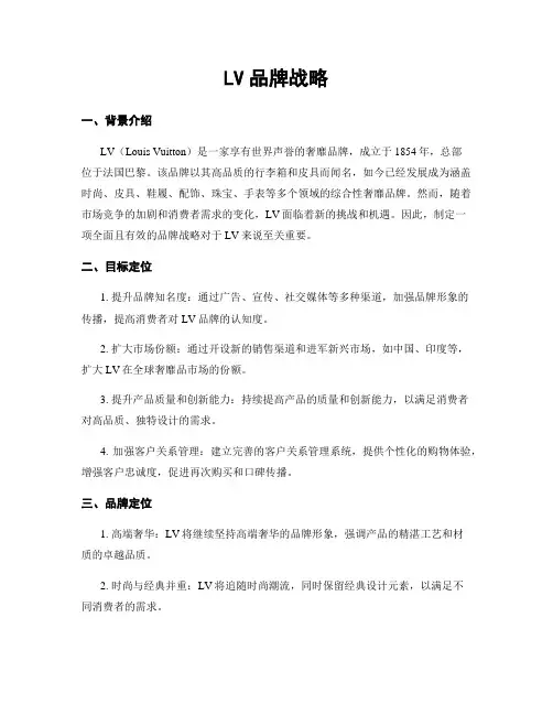 LV品牌战略