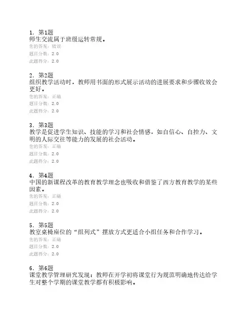 华师在线 小学课堂教学管理 复习资料