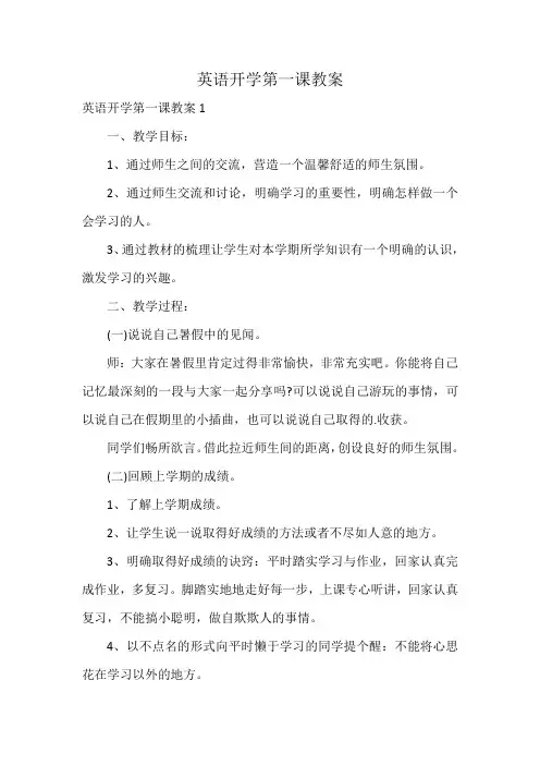 英语开学第一课教案