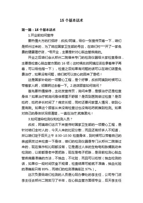 15个基本话术