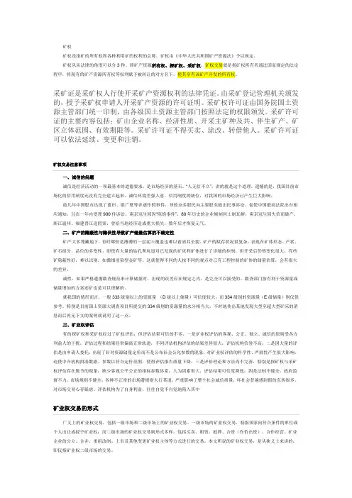 矿权