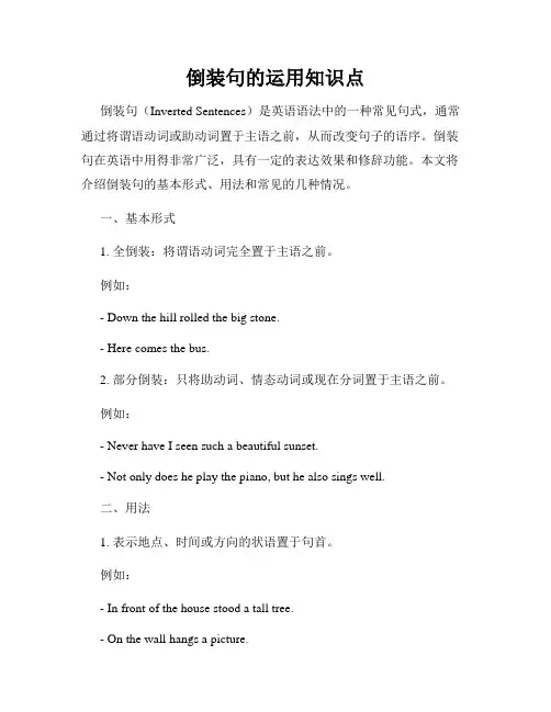 倒装句的运用知识点