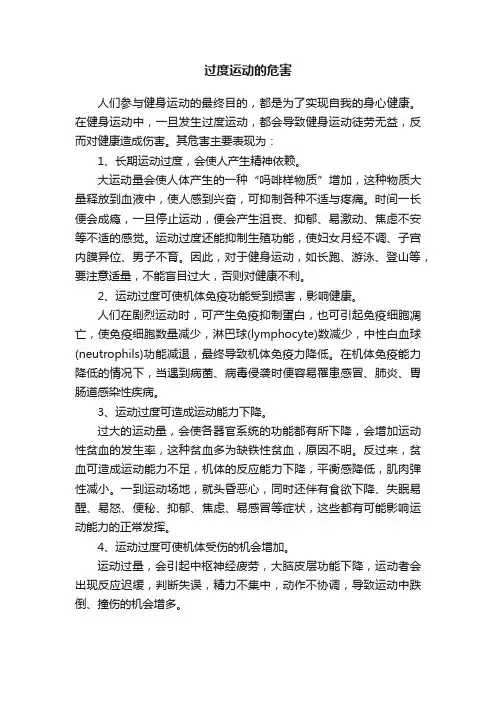 过度运动的危害