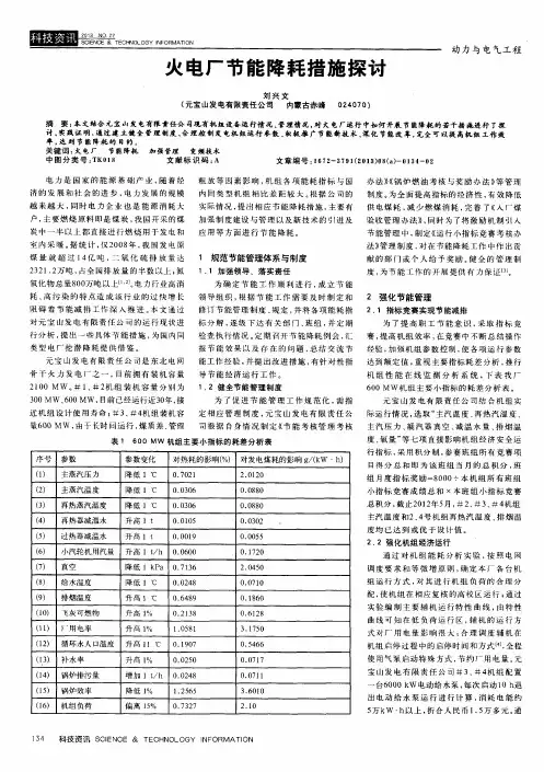 火电厂节能降耗措施探讨