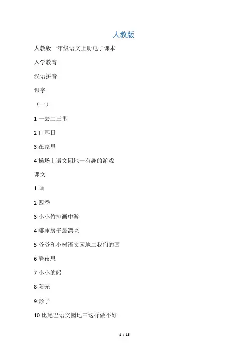 人教版小学语文电子课本