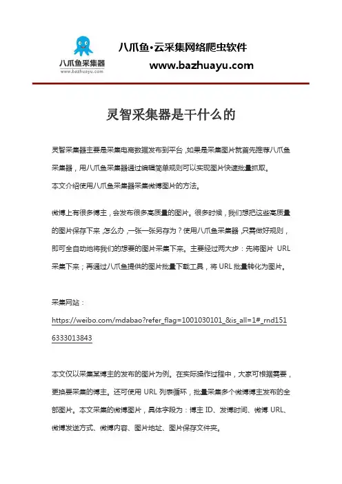 灵智采集器是干什么的