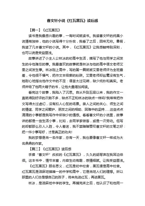 曹文轩小说《红瓦黑瓦》读后感