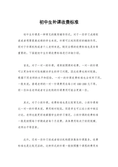 初中生补课收费标准