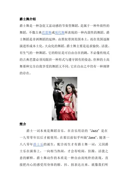 爵士舞介绍
