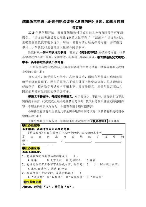 统编版三年级上册读书吧必读书《夏洛的网》导读、真题与自测