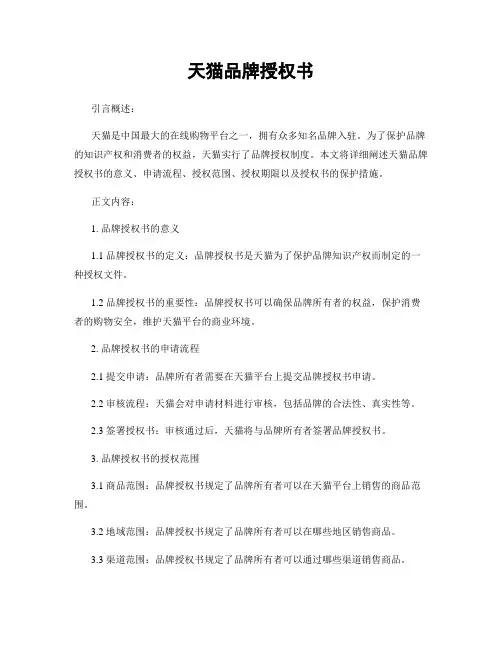 天猫品牌授权书