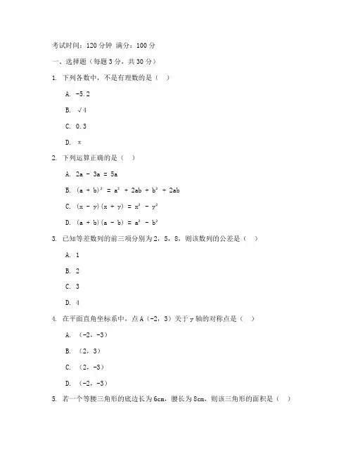 金牛区初二上期末数学试卷
