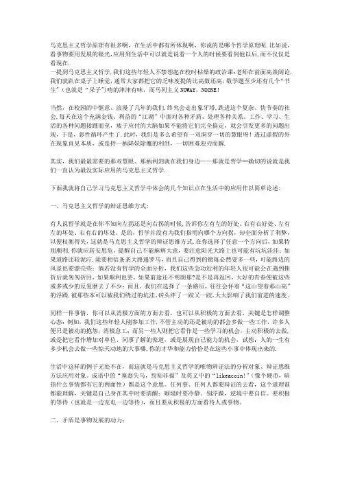 马克思主义哲学原理在生活中的体现