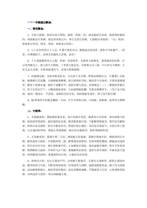 中药歌诀