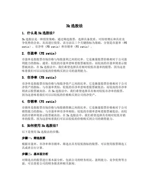 3k选股法