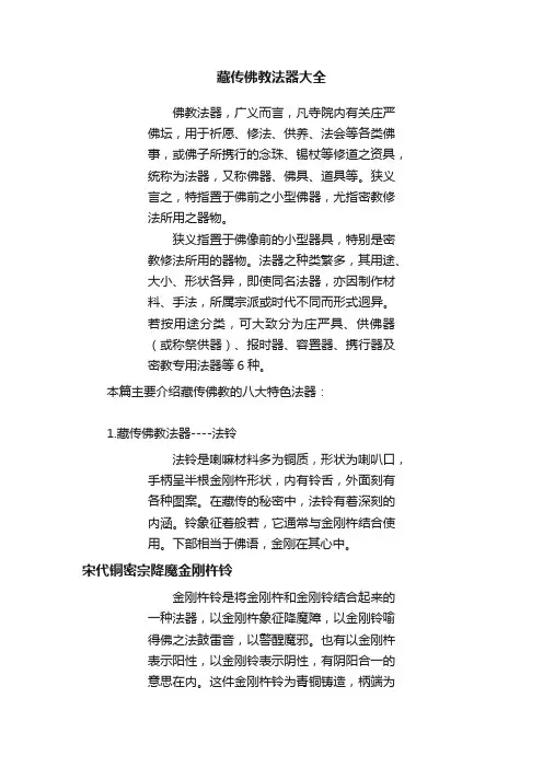 藏传佛教法器大全