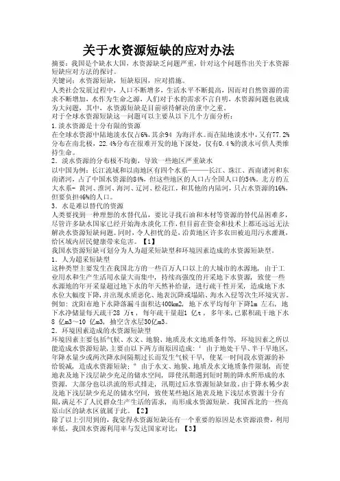 关于水资源短缺的应对办法