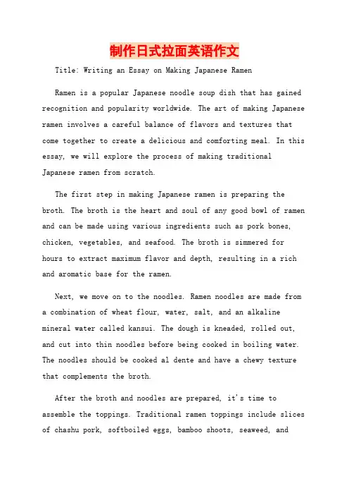 制作日式拉面英语作文