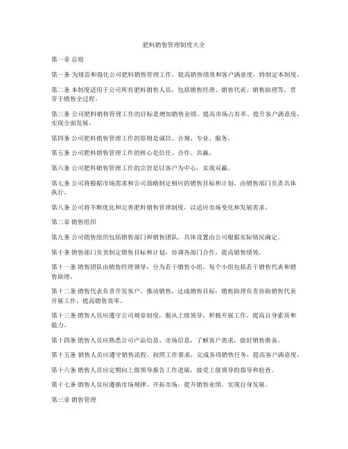 肥料销售管理制度大全