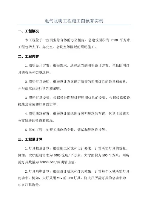 电气照明工程施工图预算实例