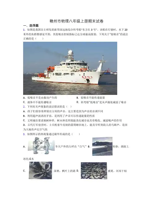 赣州市物理八年级上册期末试卷