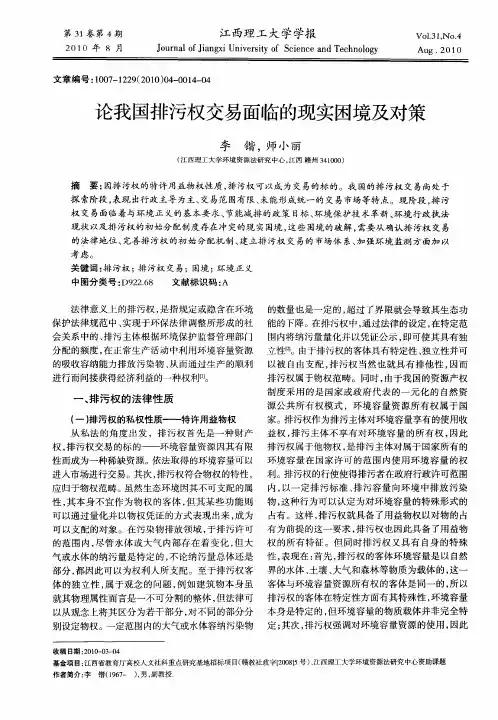 论我国排污权交易面临的现实困境及对策