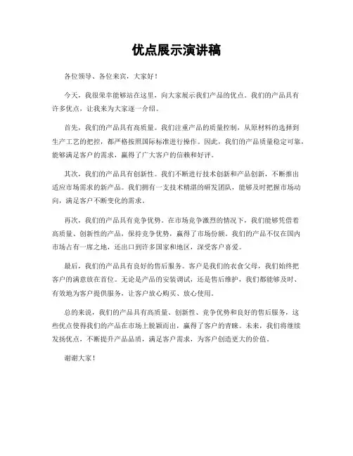 优点展示演讲稿