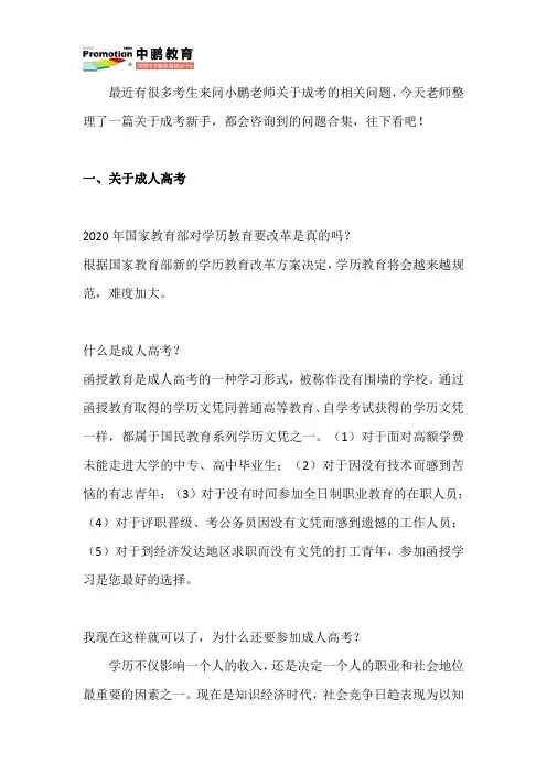 关于成人高考最常见的问题解答