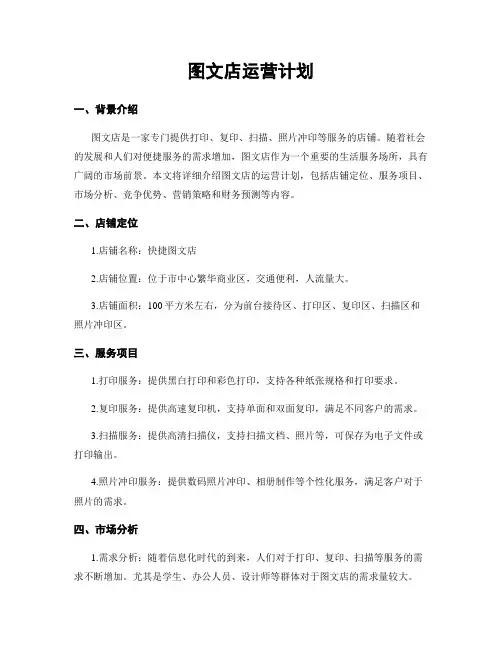 图文店运营计划