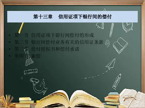本科国际结算第十三章ppt课件
