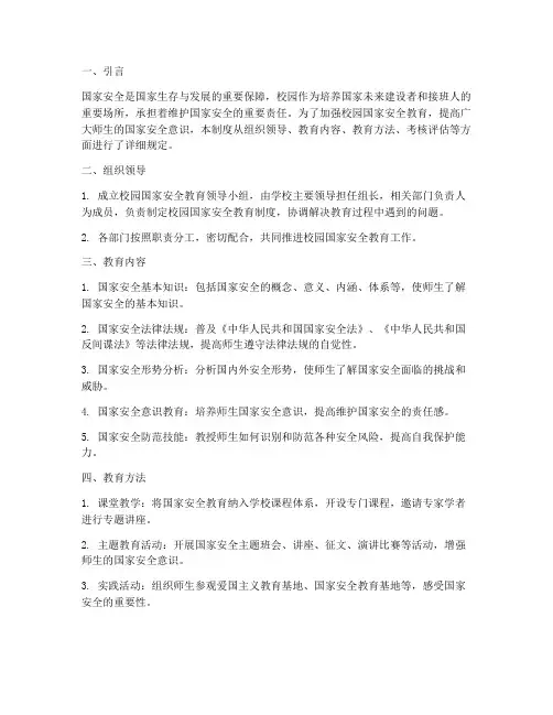 校园国家安全教育制度
