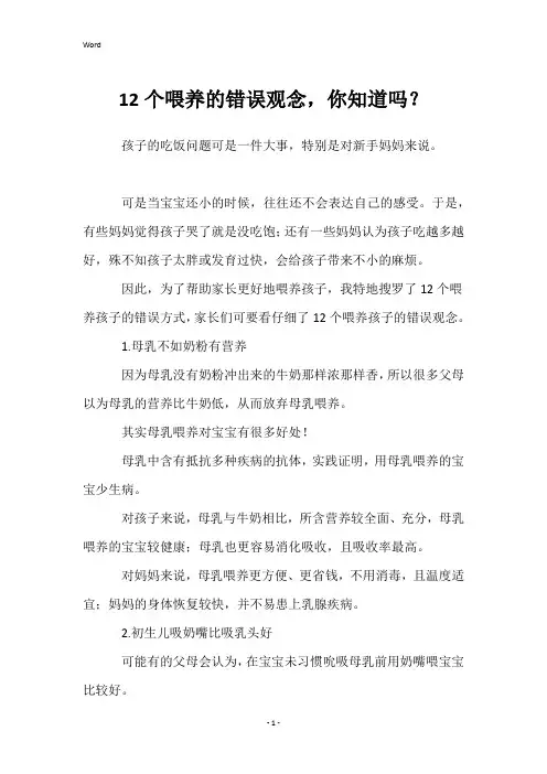 12个喂养的错误观念,你知道吗？