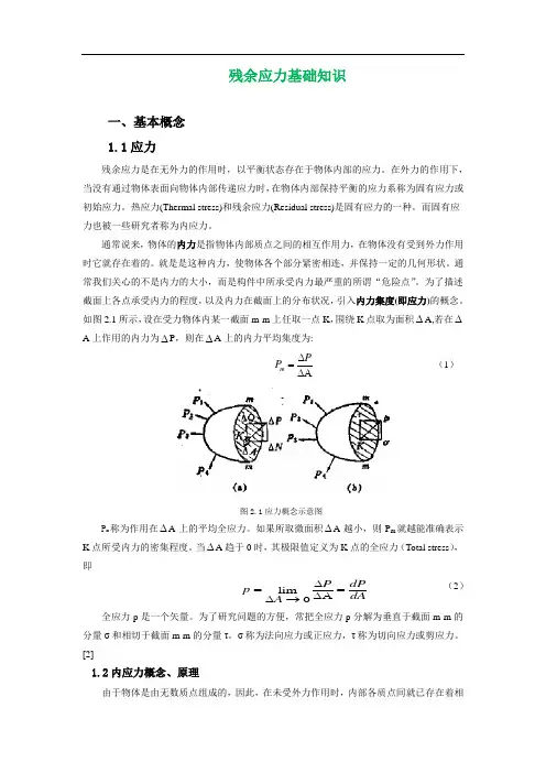 工件中残余应力的形式,产生原因、测试方法总结1