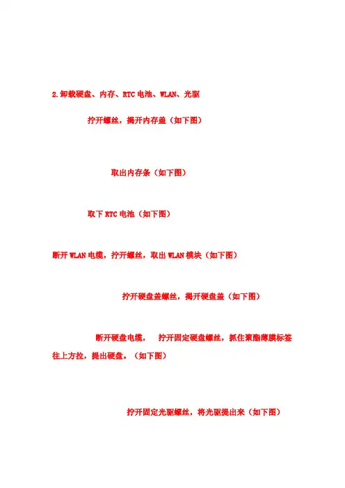 惠普HP_CQ32_拆机_图文教程