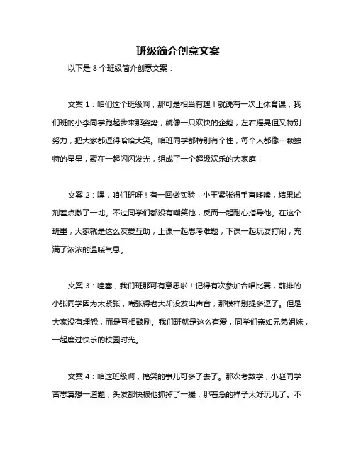 班级简介创意文案