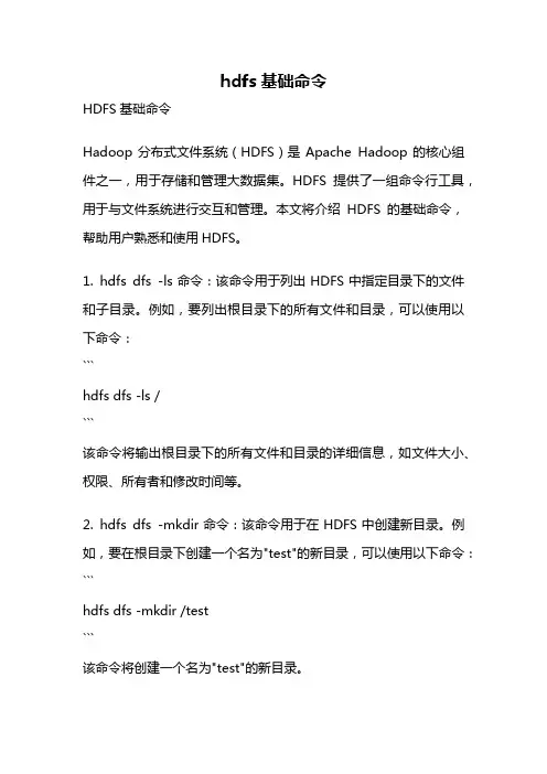 hdfs基础命令