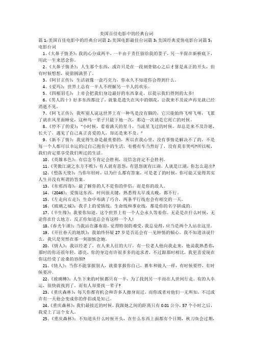 美国百佳电影中的经典台词