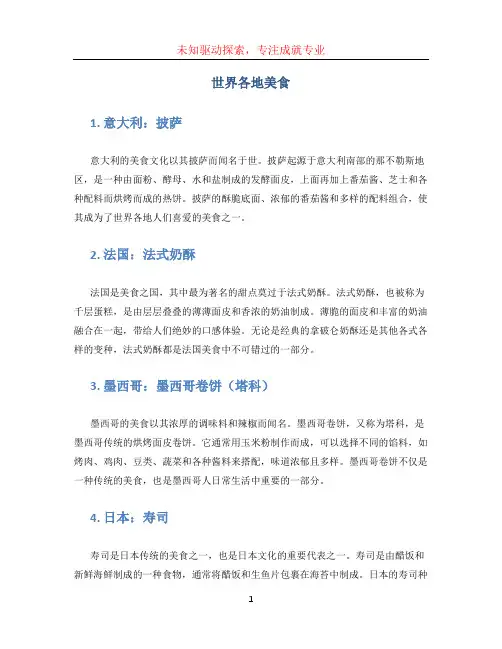 世界各地美食