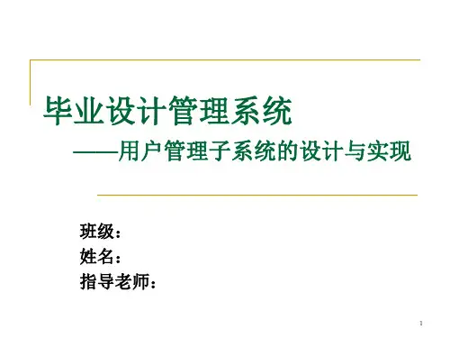 计算机专业 毕业设计答辩ppt课件