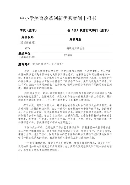工作坊申请书