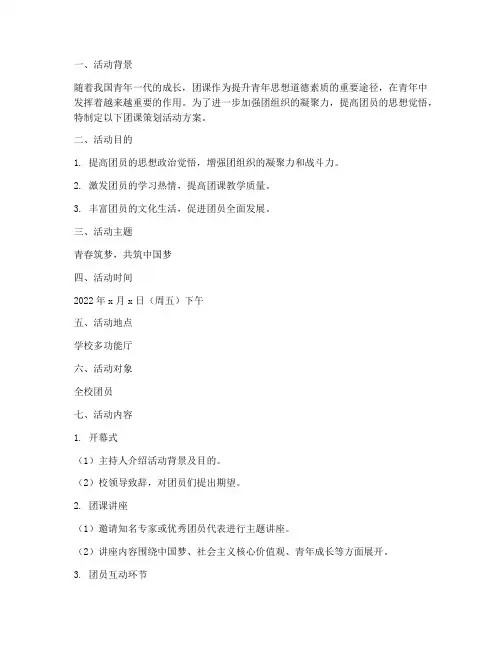 团课策划活动方案模板范文