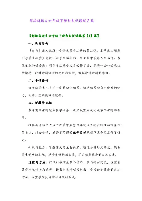2024年部编版语文六年级下册匆匆说课稿3篇