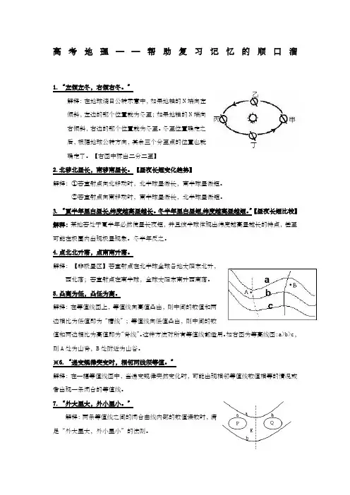 高考地理 帮助复习记忆的顺口溜 