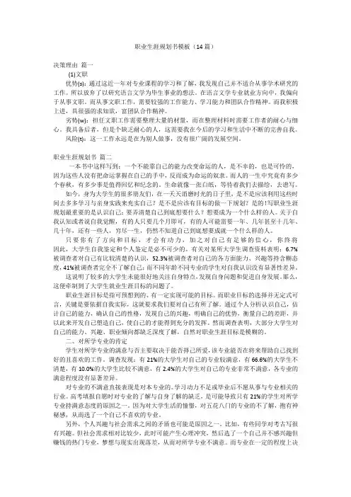 职业生涯规划书模板(14篇)