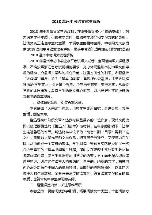 2018温州中考语文试卷解析
