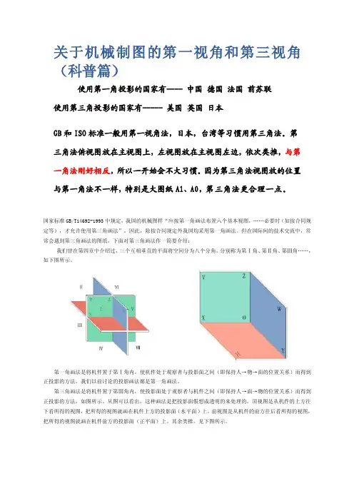CAD制图视图角法[分享]